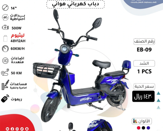 صورة دراجة كهربائية بمقعدين وسلة